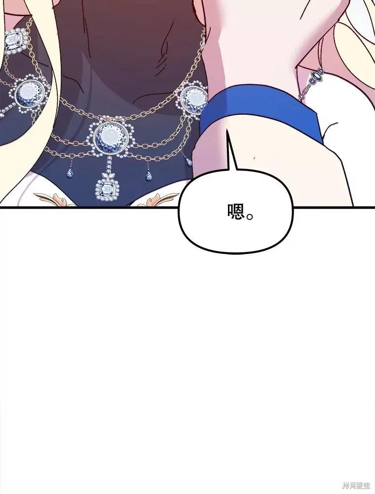 《王女在装疯卖傻》第93话 第144页