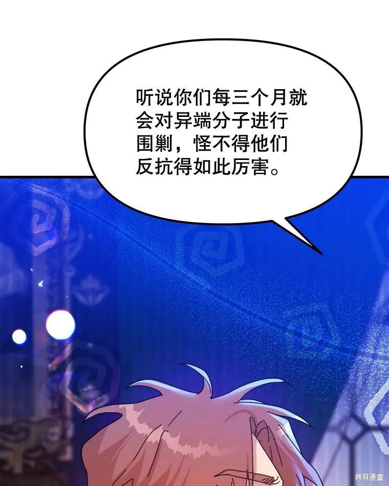 《王女在装疯卖傻》第93话 第8页