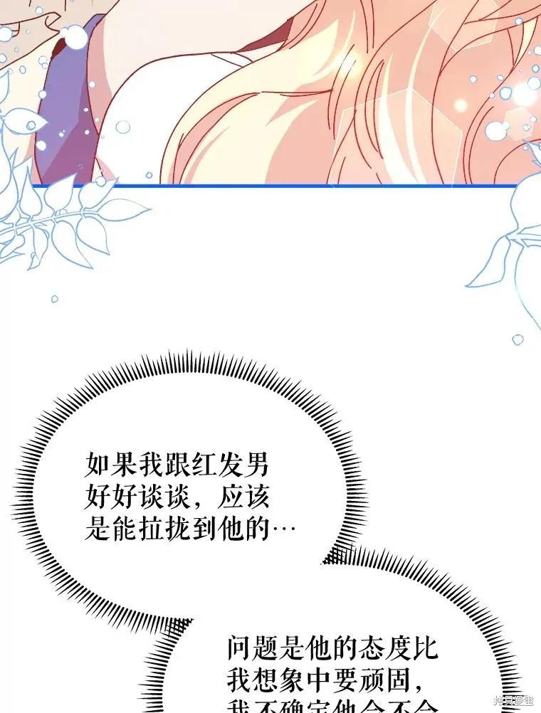 《王女在装疯卖傻》第93话 第142页