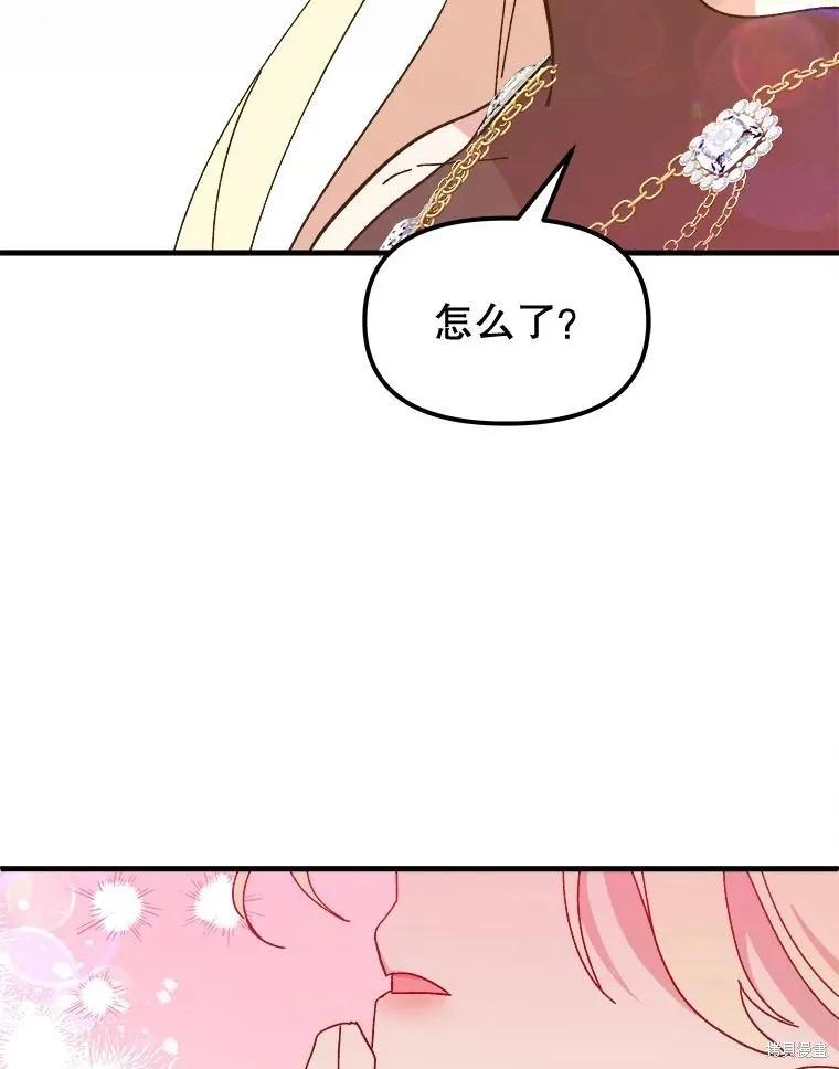 《王女在装疯卖傻》第93话 第127页