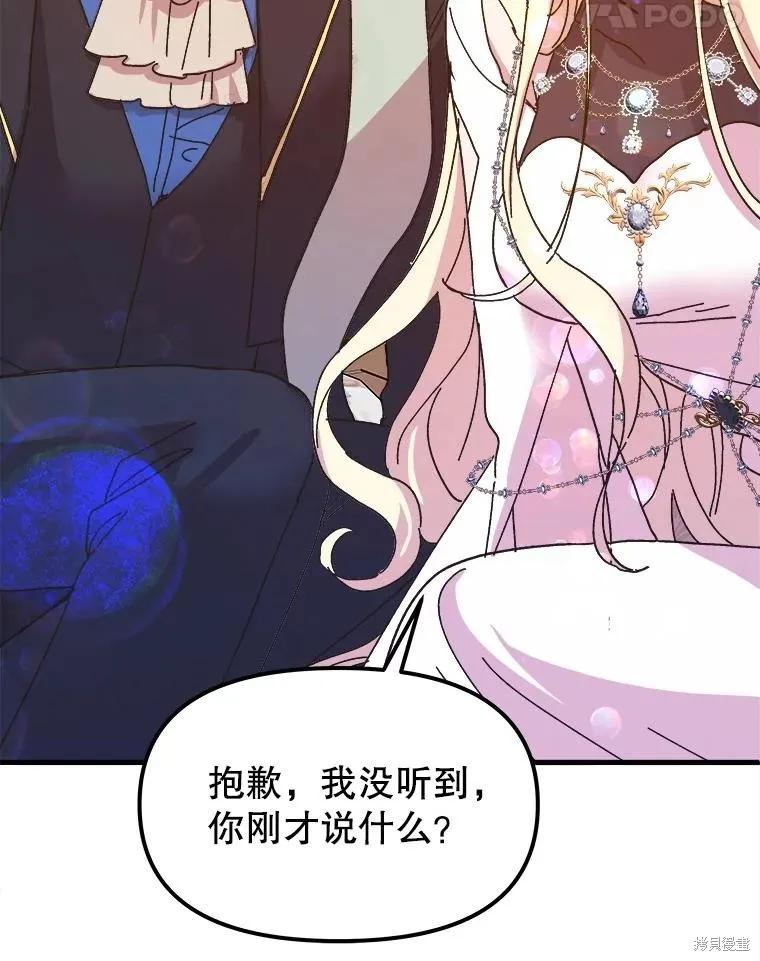 《王女在装疯卖傻》第93话 第155页