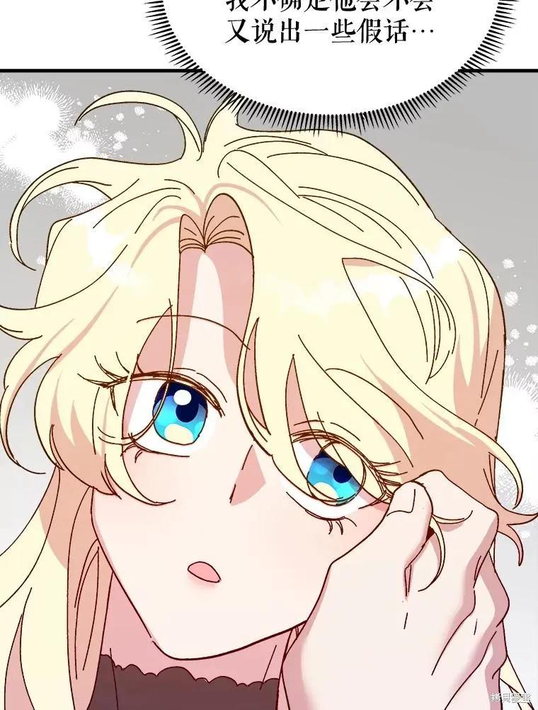 《王女在装疯卖傻》第93话 第143页