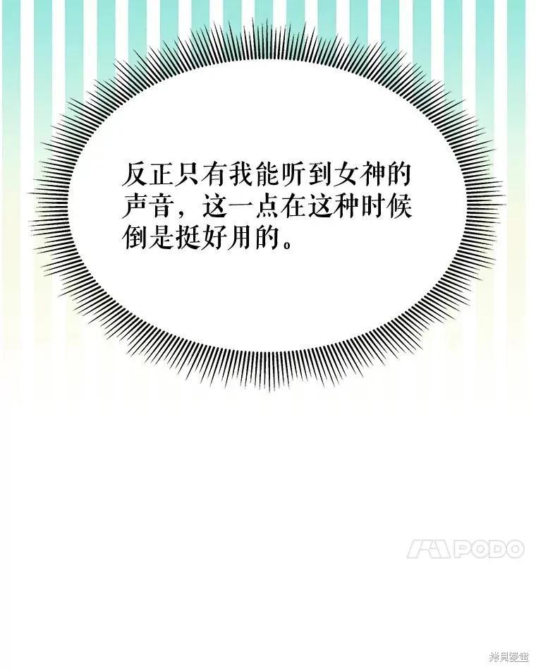 《王女在装疯卖傻》第93话 第7页