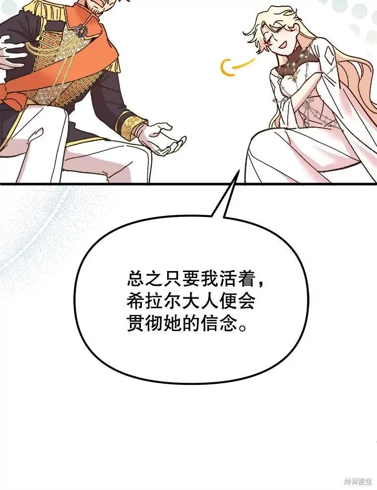 《王女在装疯卖傻》第93话 第20页