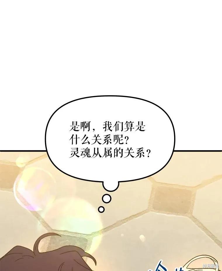 《王女在装疯卖傻》第93话 第48页