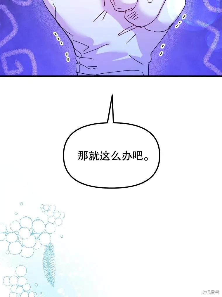 《王女在装疯卖傻》第93话 第26页