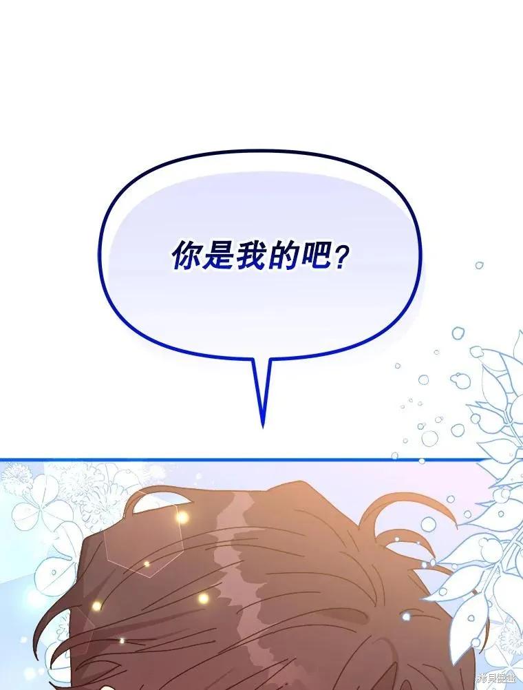 《王女在装疯卖傻》第93话 第140页
