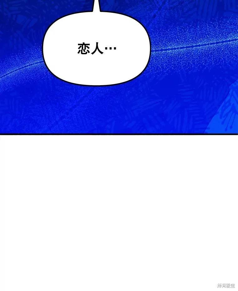 《王女在装疯卖傻》第93话 第55页