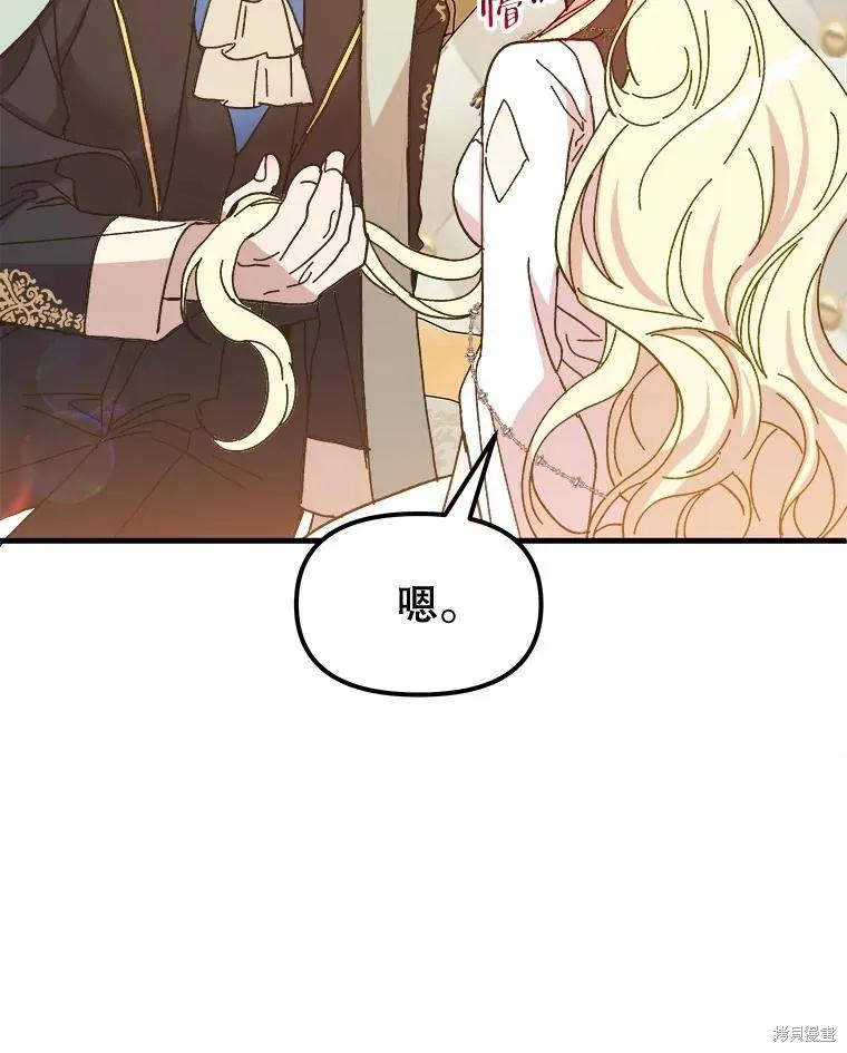 《王女在装疯卖傻》第93话 第139页