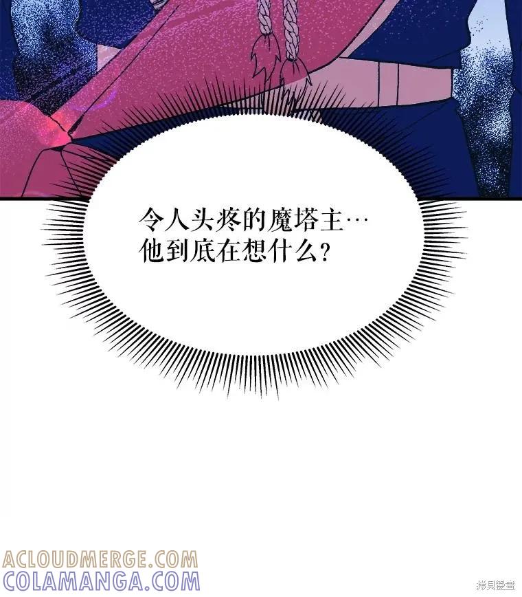 《王女在装疯卖傻》第93话 第89页