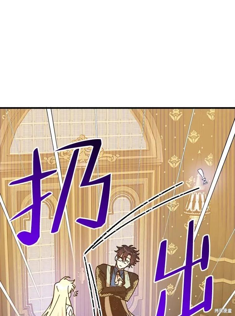 《王女在装疯卖傻》第93话 第72页