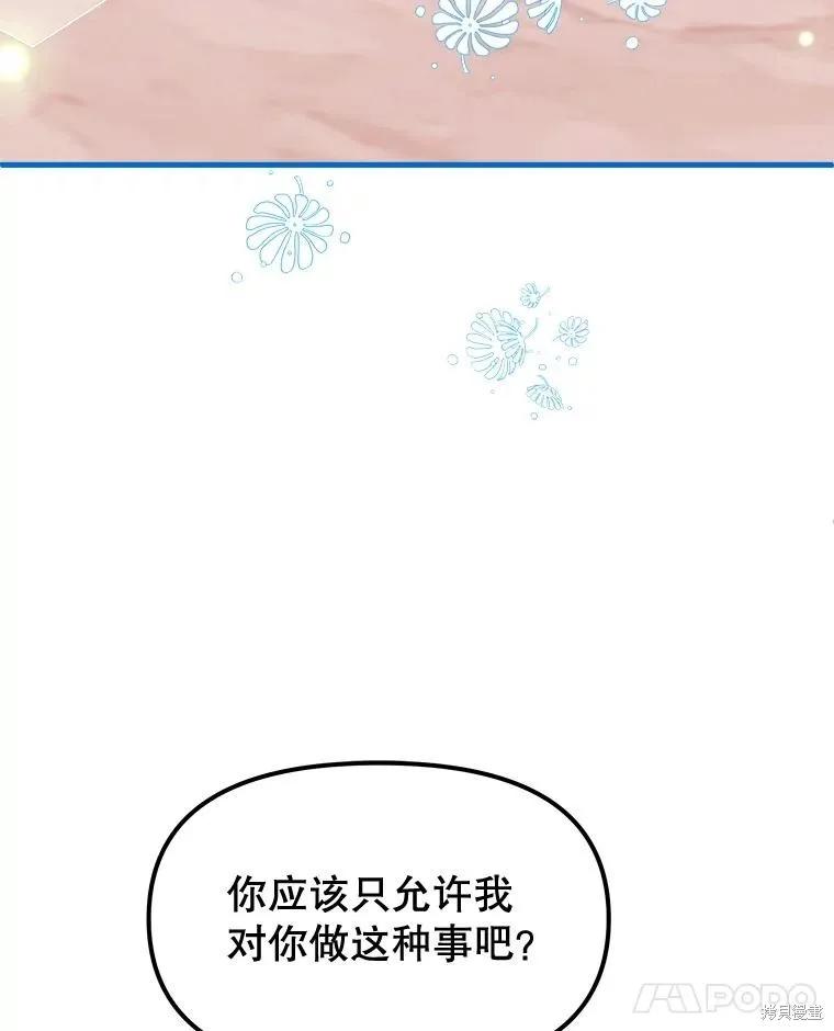 《王女在装疯卖傻》第93话 第135页