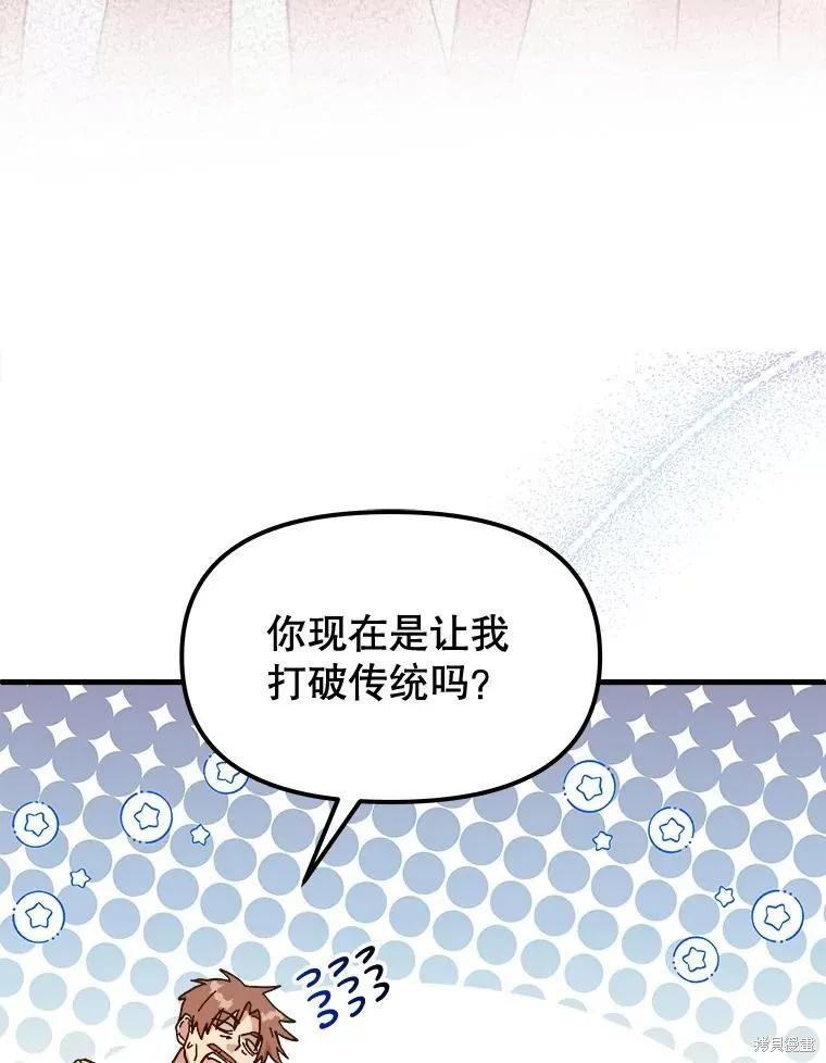 《王女在装疯卖傻》第93话 第19页