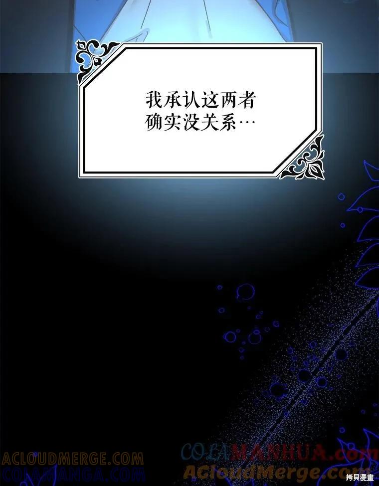 《王女在装疯卖傻》第93话 第113页