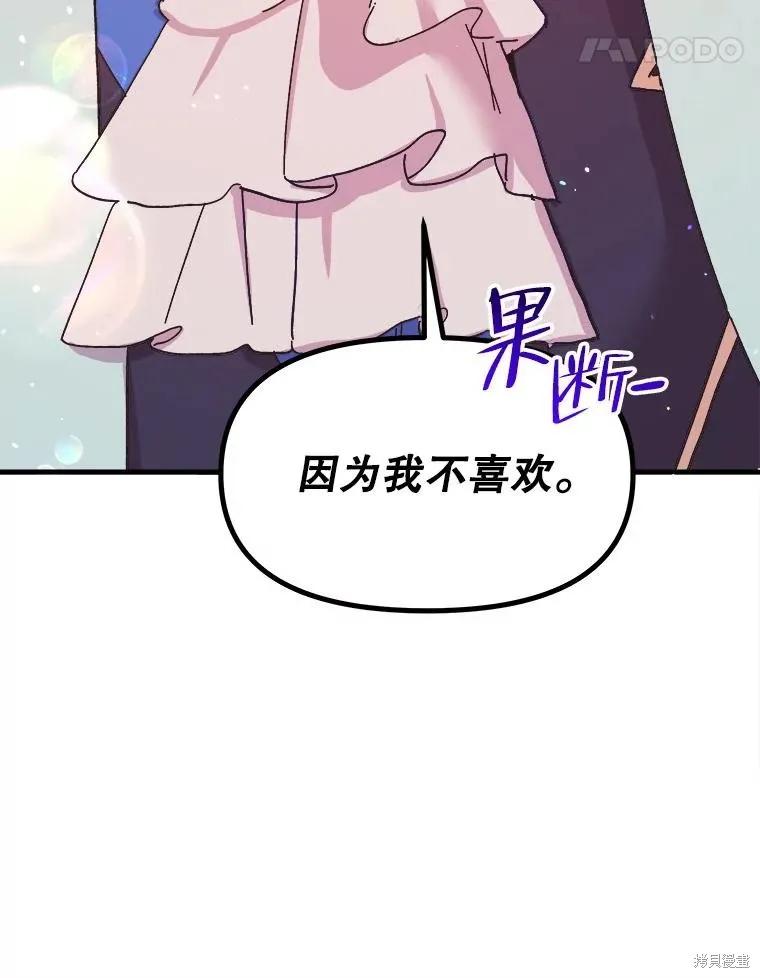 《王女在装疯卖傻》第93话 第108页