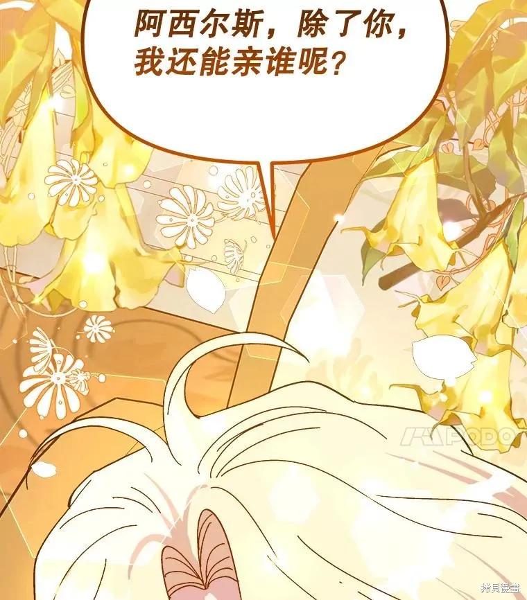 《王女在装疯卖傻》第93话 第168页