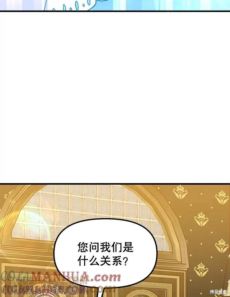 《王女在装疯卖傻》第93话 第45页