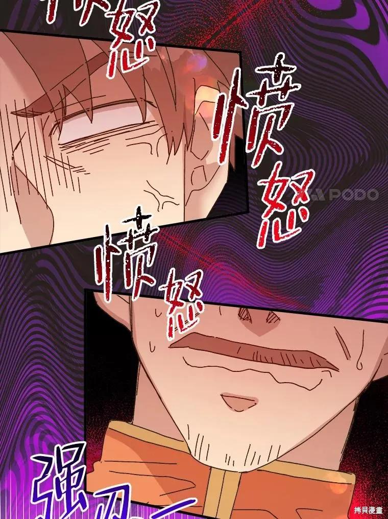 《王女在装疯卖傻》第93话 第24页
