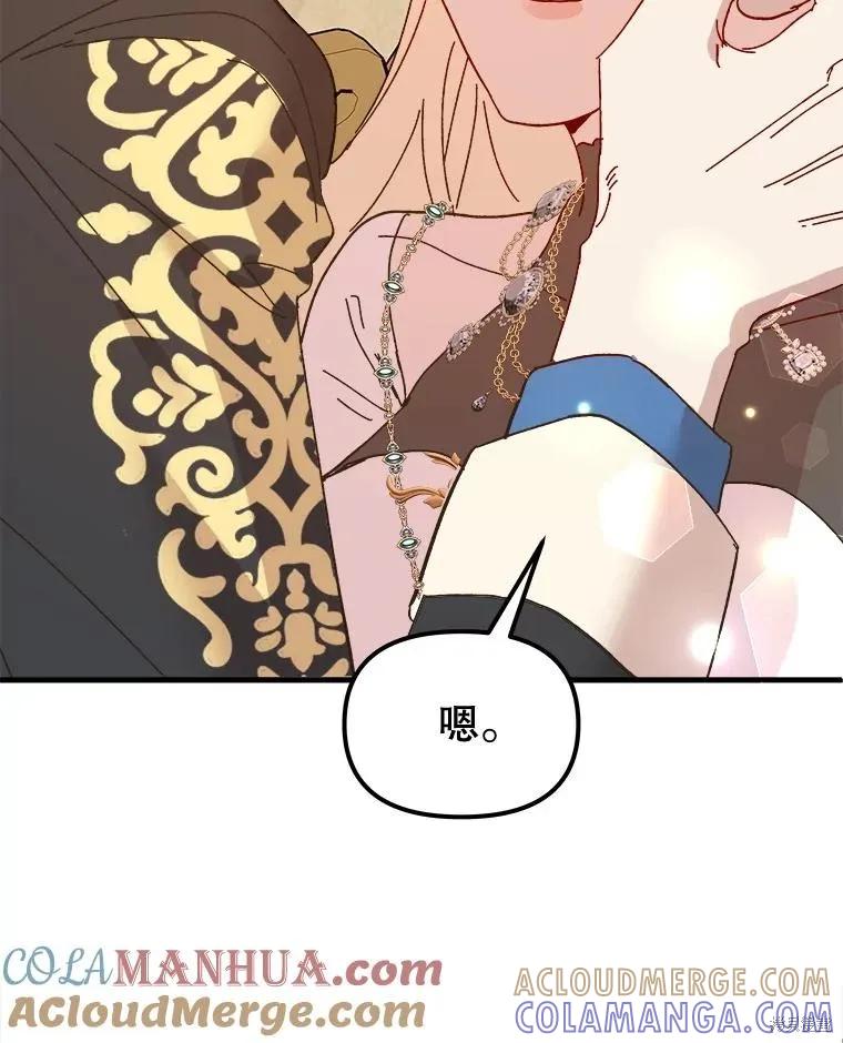 《王女在装疯卖傻》第93话 第137页
