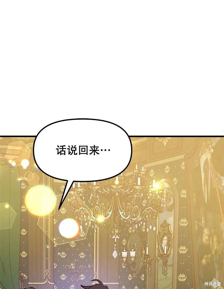 《王女在装疯卖傻》第93话 第39页