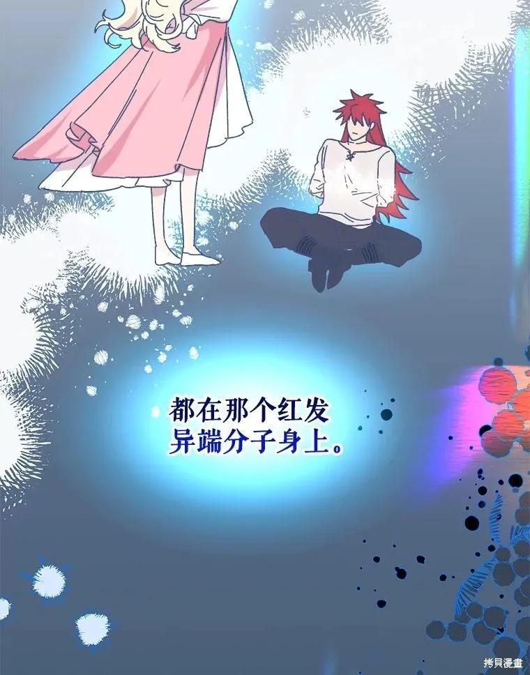 《王女在装疯卖傻》第93话 第120页