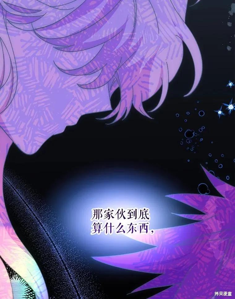 《王女在装疯卖傻》第93话 第122页