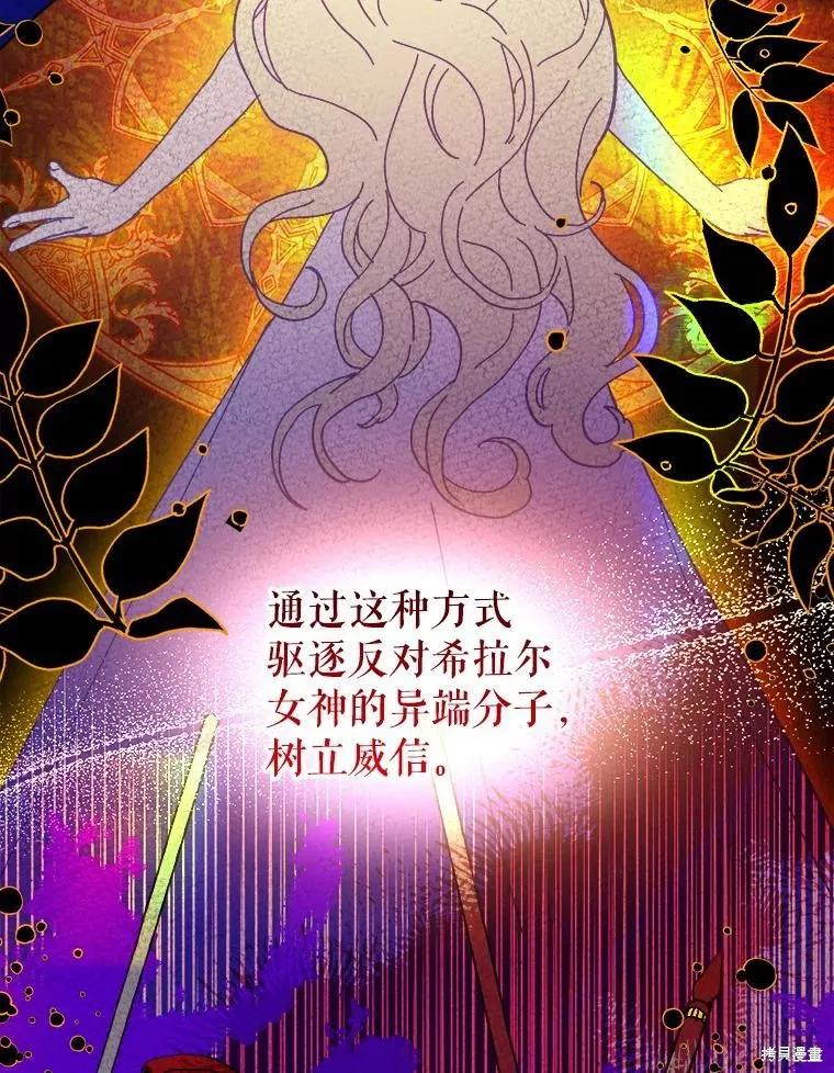 《王女在装疯卖傻》第93话 第15页