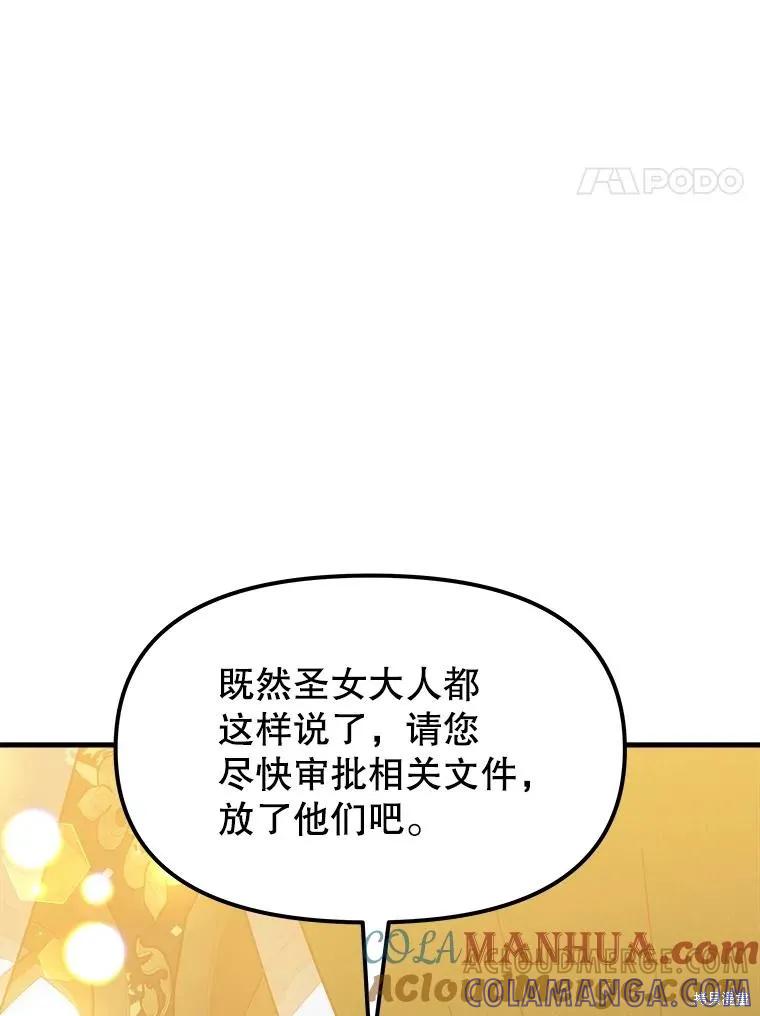 《王女在装疯卖傻》第93话 第21页