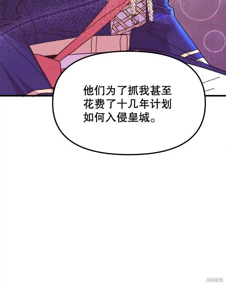 《王女在装疯卖傻》第93话 第10页