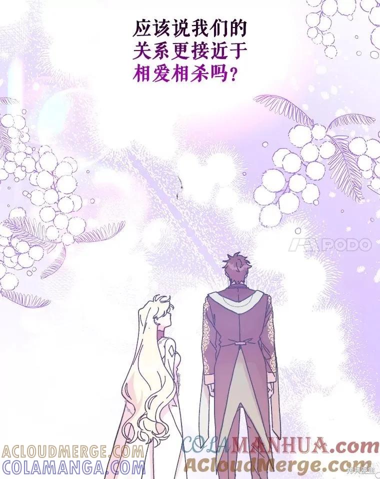 《王女在装疯卖傻》第93话 第57页