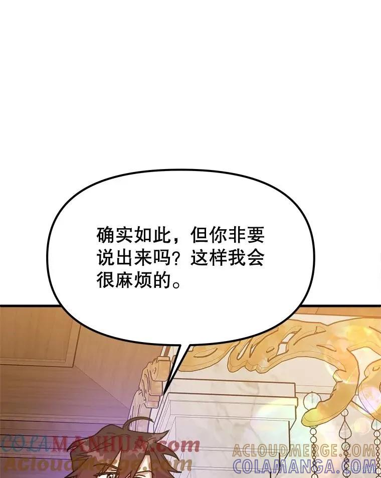 《王女在装疯卖傻》第93话 第97页