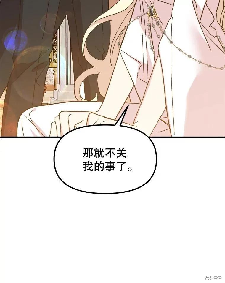 《王女在装疯卖傻》第93话 第99页