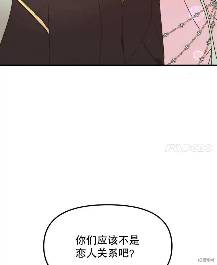 《王女在装疯卖傻》第93话 第50页