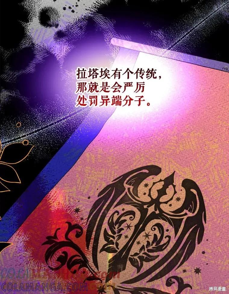 《王女在装疯卖傻》第93话 第13页