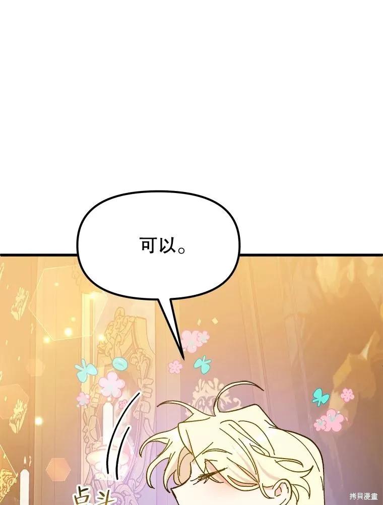 《王女在装疯卖傻》第93话 第32页