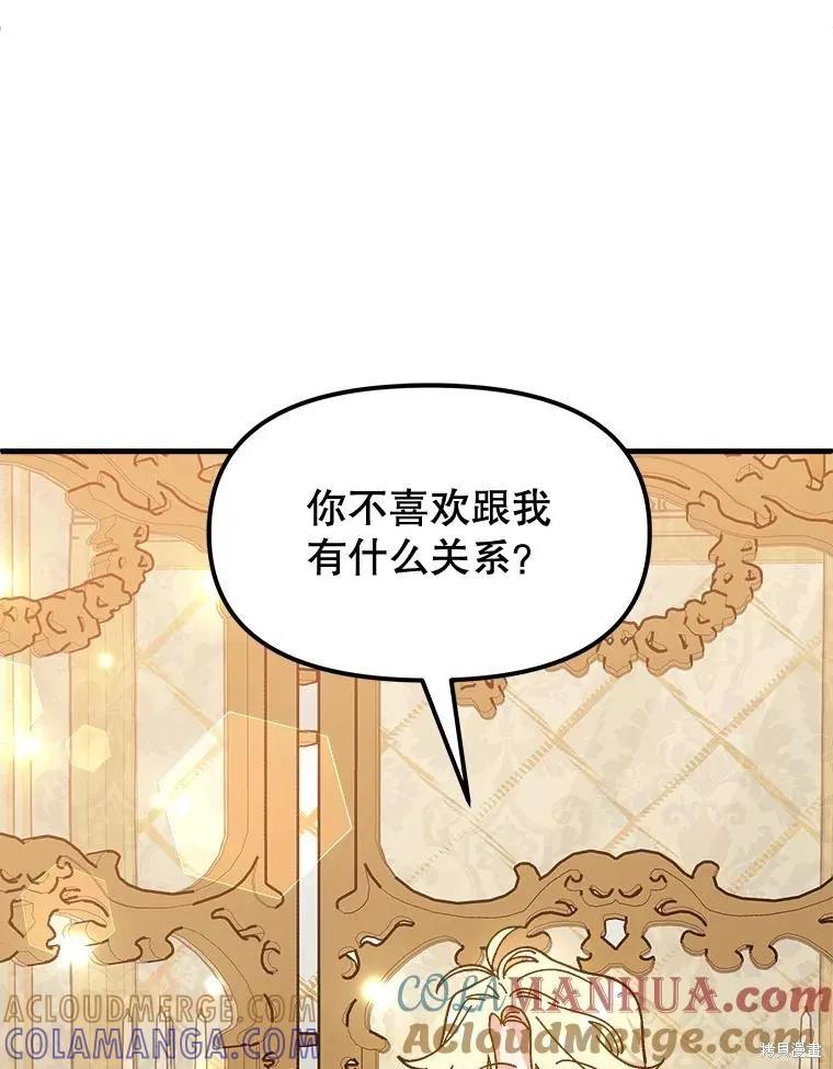 《王女在装疯卖傻》第93话 第109页