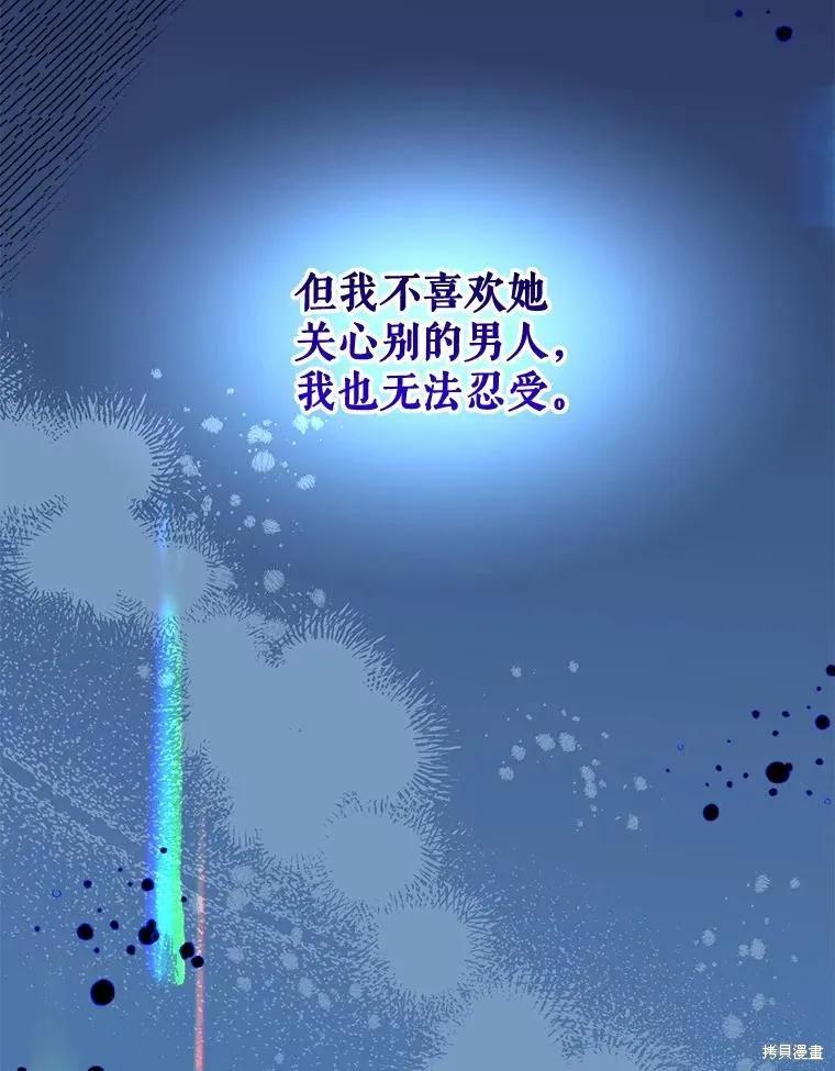 《王女在装疯卖傻》第93话 第116页