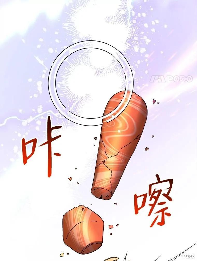 《王女在装疯卖傻》第93话 第80页