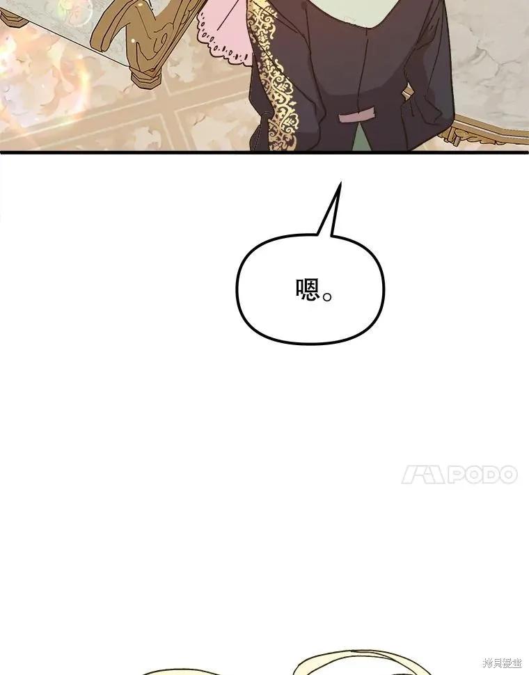 《王女在装疯卖傻》第93话 第104页