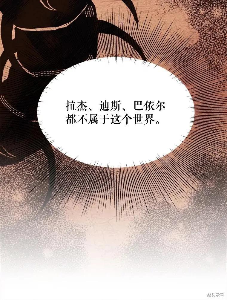 《王女在装疯卖傻》第94话 第164页