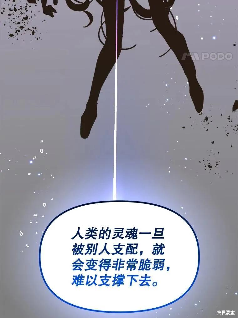 《王女在装疯卖傻》第94话 第71页