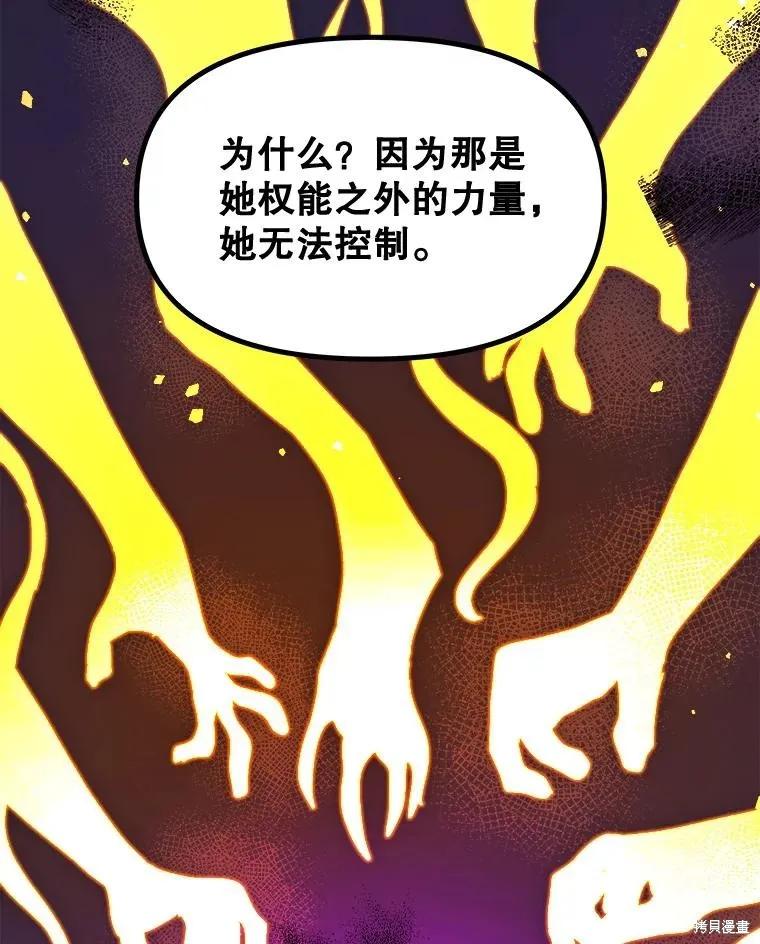 《王女在装疯卖傻》第94话 第166页