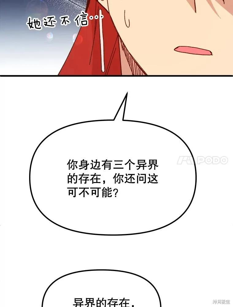 《王女在装疯卖傻》第94话 第158页