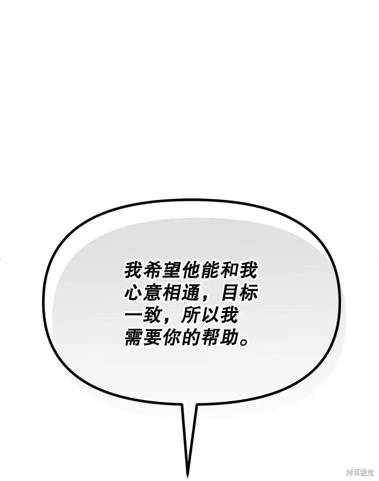 《王女在装疯卖傻》第94话 第127页