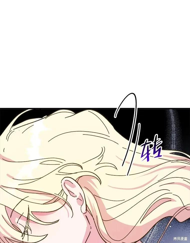《王女在装疯卖傻》第94话 第103页