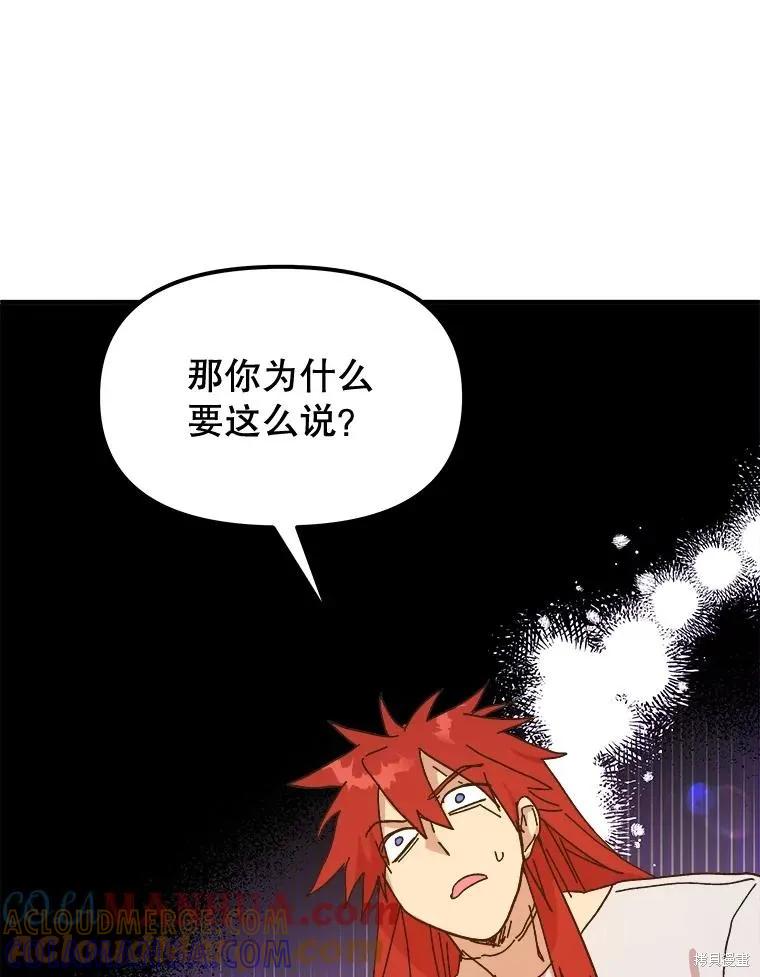 《王女在装疯卖傻》第94话 第49页