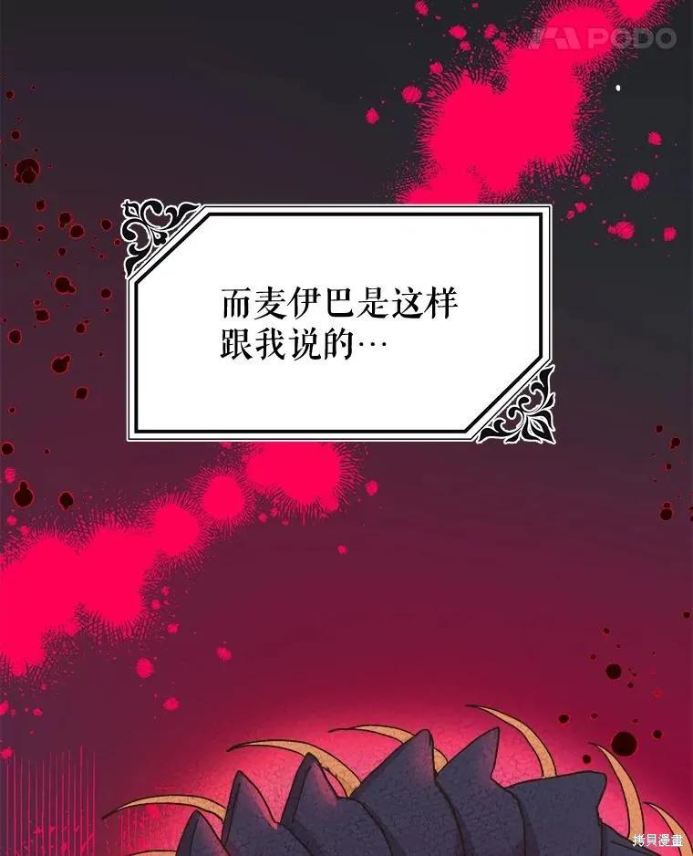 《王女在装疯卖傻》第94话 第88页