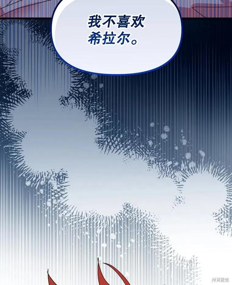 《王女在装疯卖傻》第94话 第39页