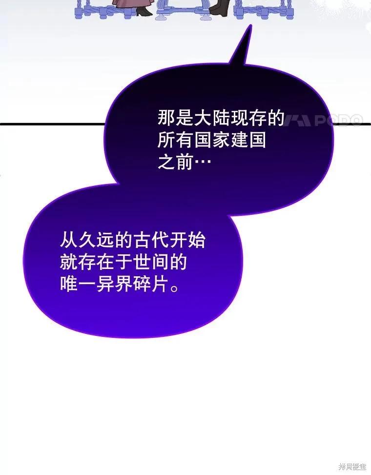 《王女在装疯卖傻》第94话 第155页