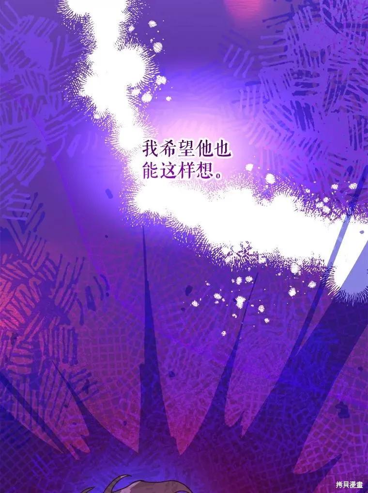 《王女在装疯卖傻》第94话 第122页